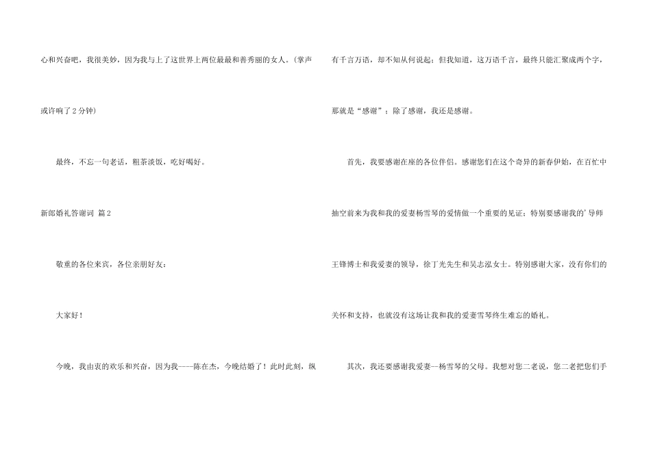 新郎婚礼答谢词四篇_第3页