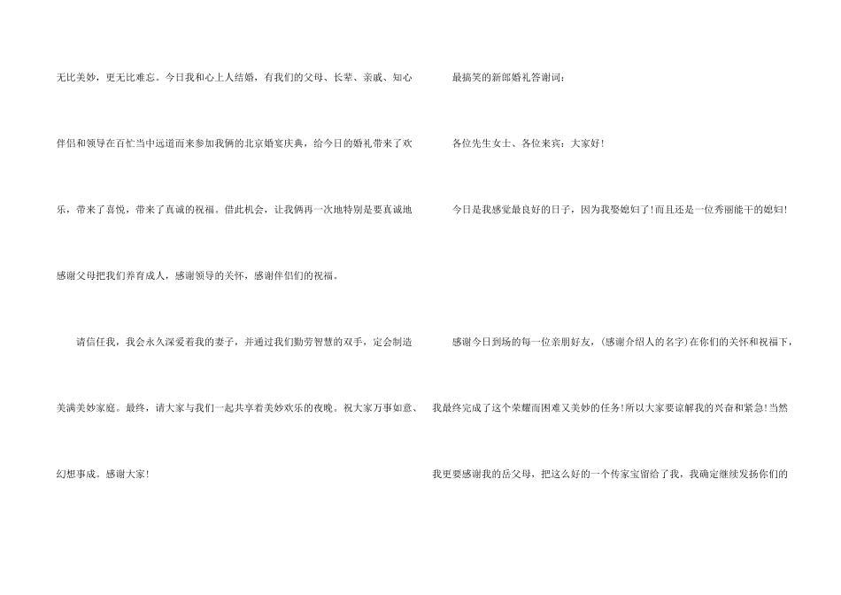 新郎婚礼答谢词大全_第2页