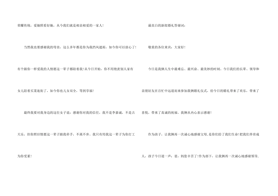 新郎婚礼答谢词大全_第3页