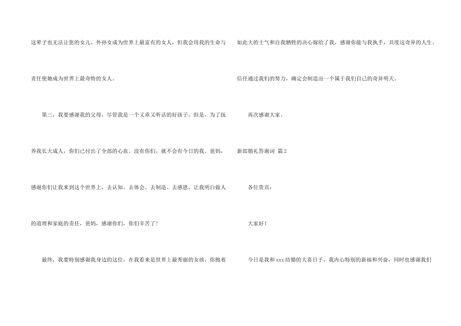 新郎婚礼答谢词模板合集十篇_第2页