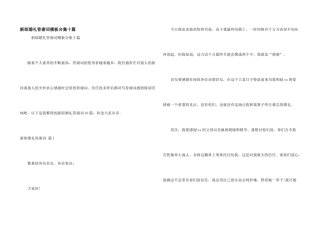 新郎婚礼答谢词模板合集十篇