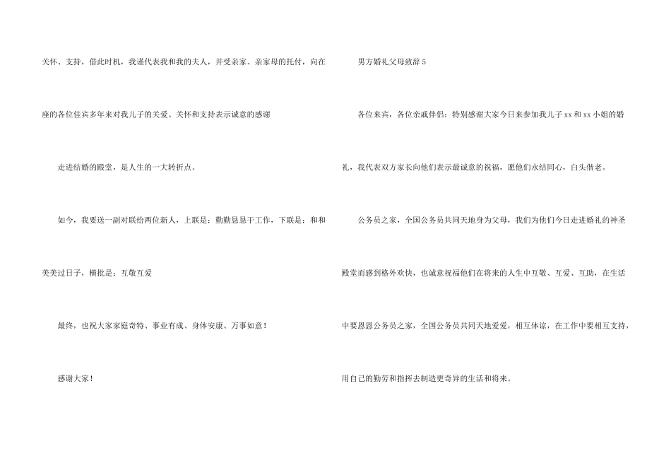新郎婚礼答谢词模板汇编九篇_第3页