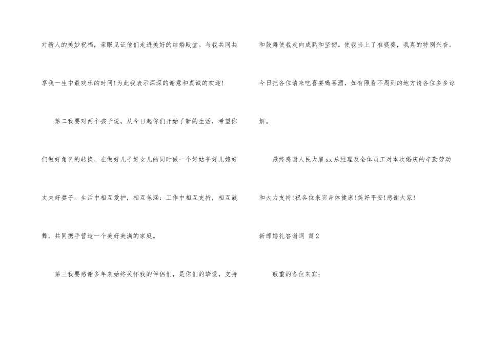 新郎婚礼答谢词汇总五篇_第2页