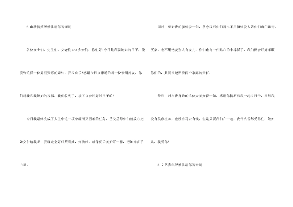 新郎婚礼答谢词汇编六篇_第2页