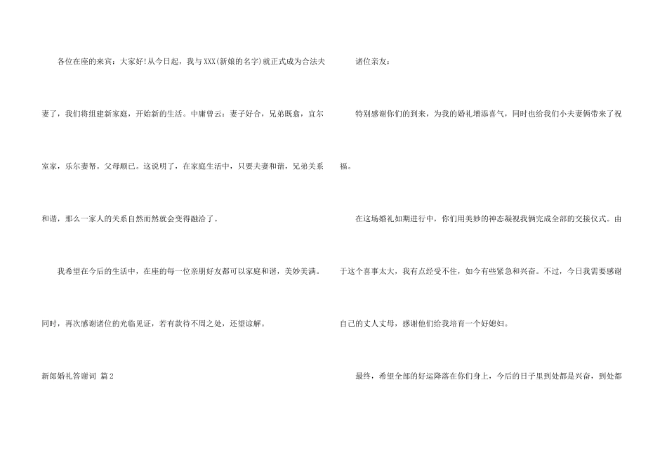新郎婚礼答谢词汇编六篇_第3页
