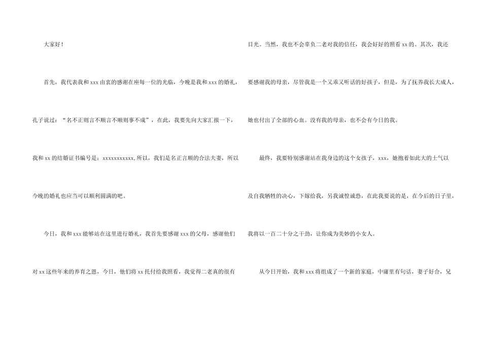 新郎婚礼答谢词集锦15篇_第2页