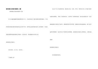 新郎婚礼答谢词集锦15篇