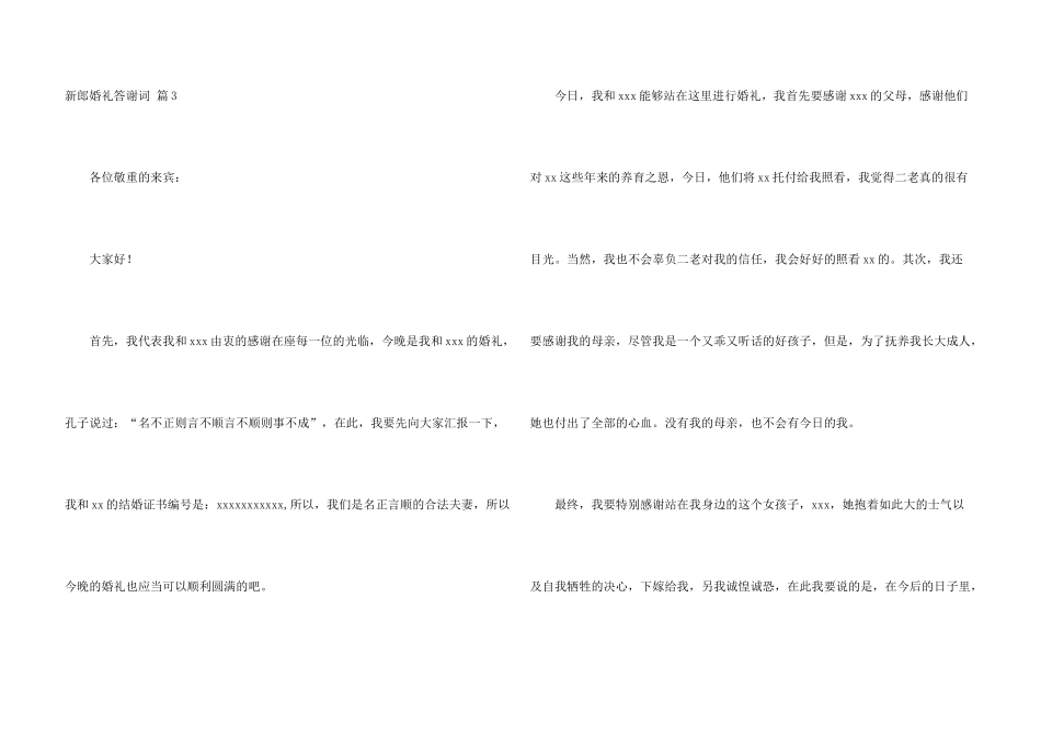 新郎婚礼答谢词集合六篇_第3页