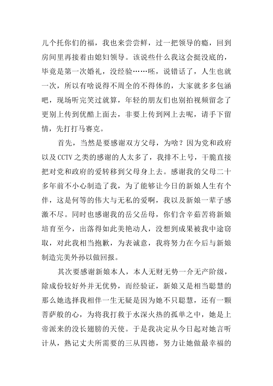 新郎婚礼致辞大全_第3页