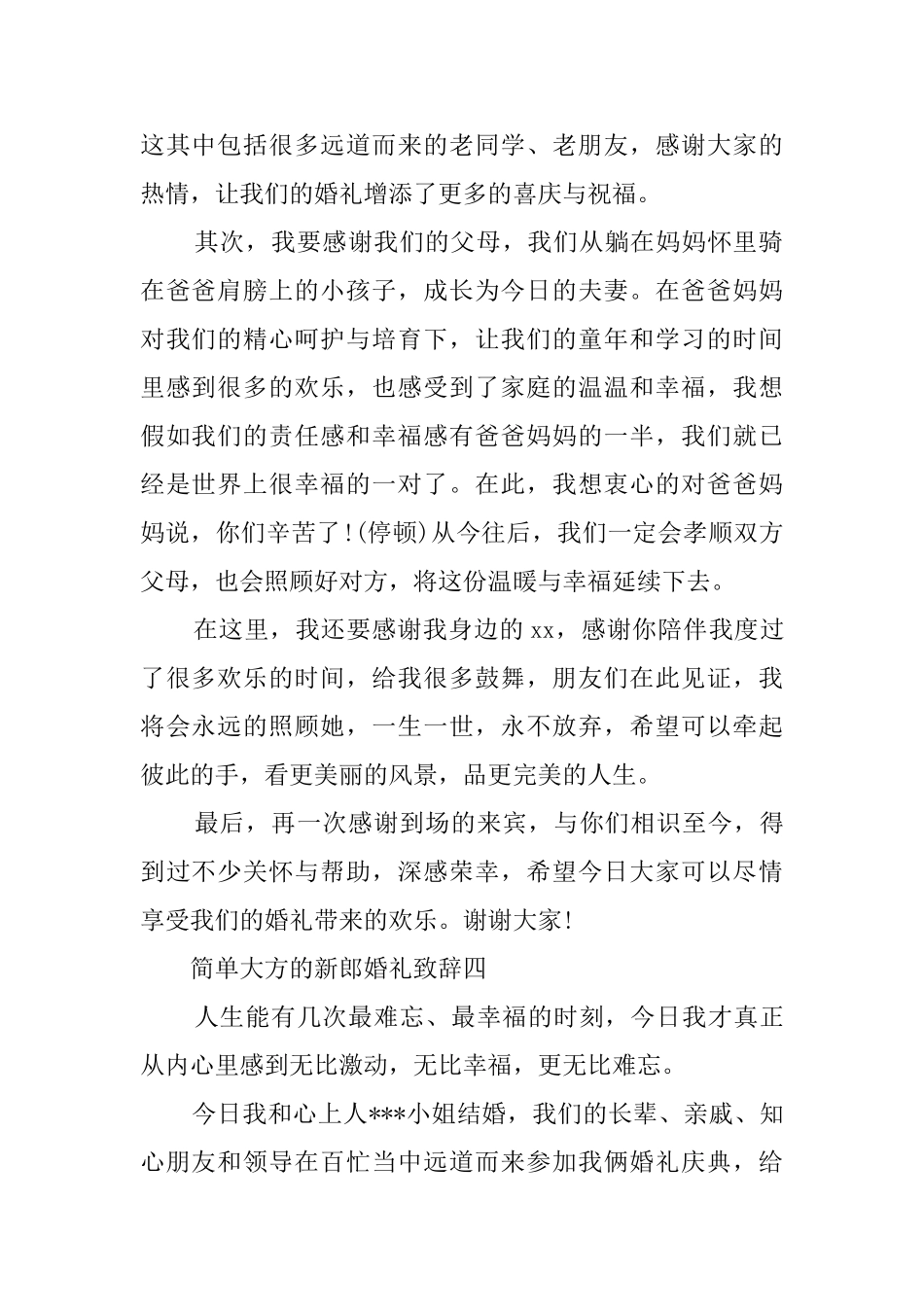 新郎婚礼致辞范文_第2页