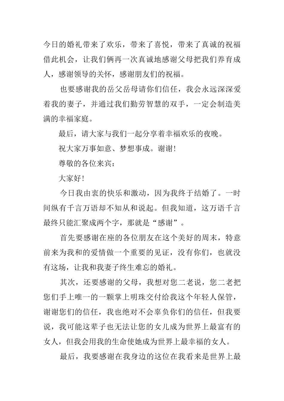 新郎婚礼致辞范文_第3页