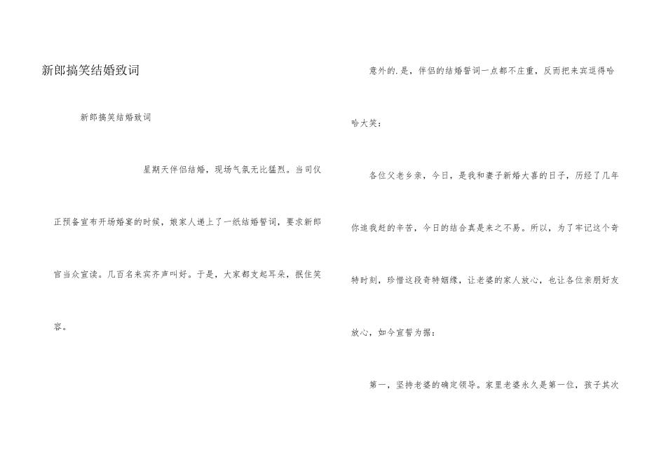 新郎搞笑结婚致词_第1页