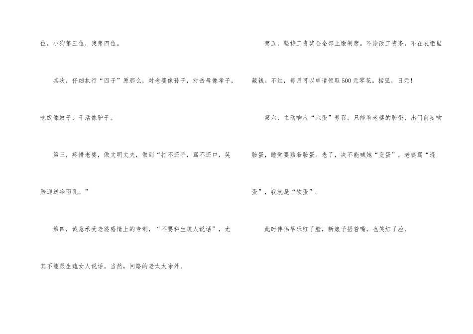 新郎搞笑结婚致词_第2页