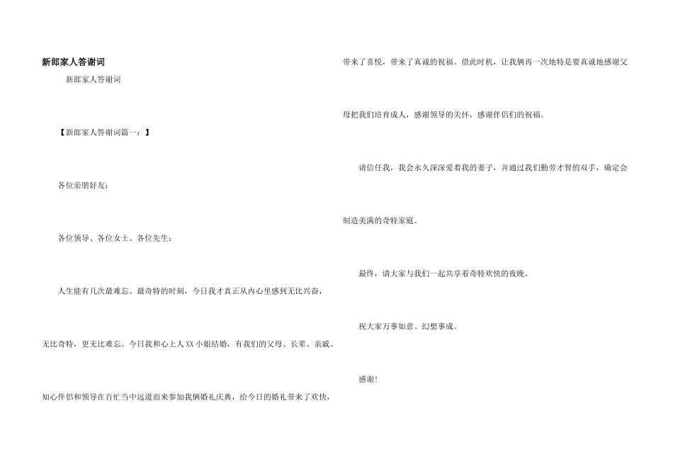 新郎家人答谢词_第1页