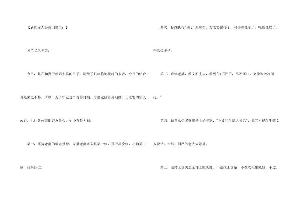 新郎家人答谢词_第2页