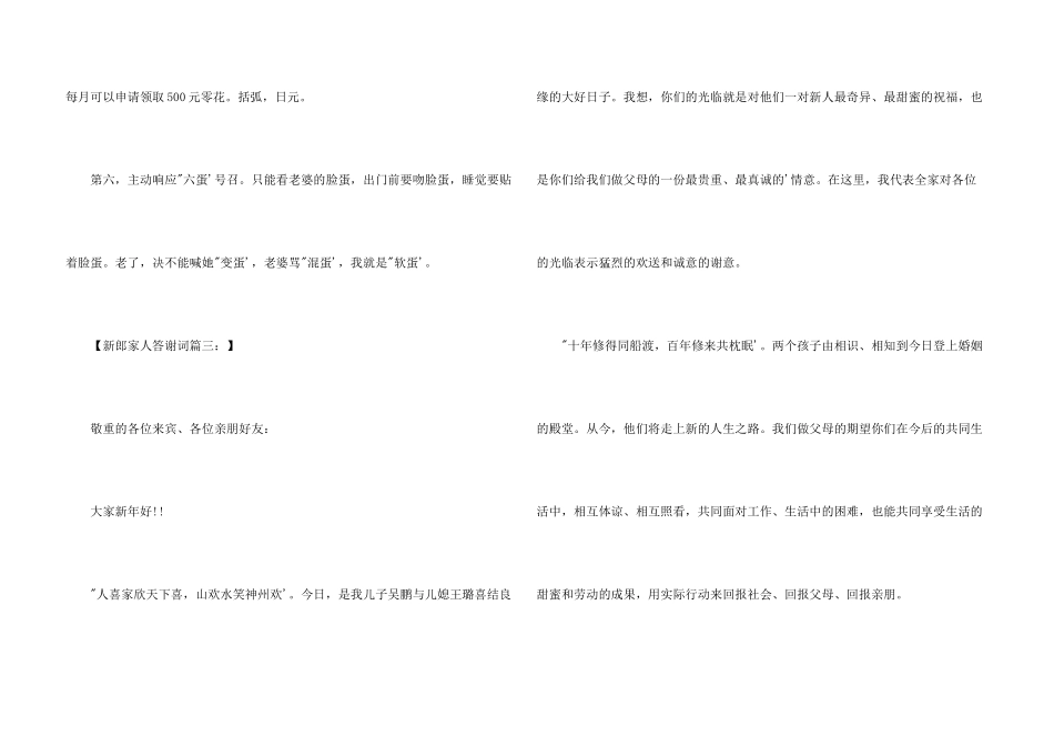 新郎家人答谢词_第3页