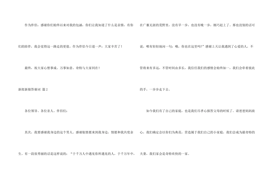 新郎新娘答谢词六篇_第2页