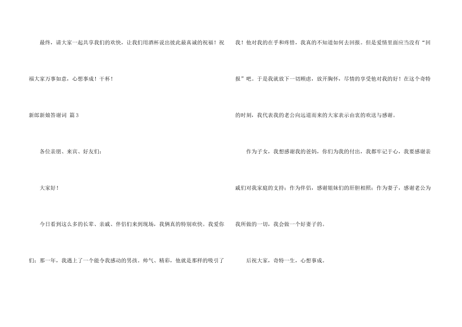 新郎新娘答谢词六篇_第3页