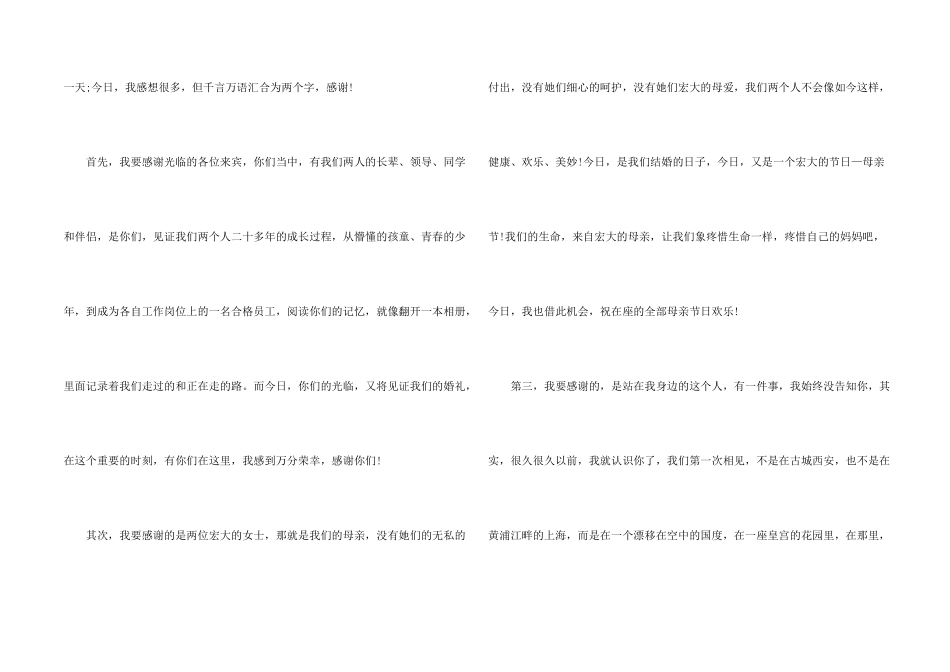 新郎新婚答谢词_第2页