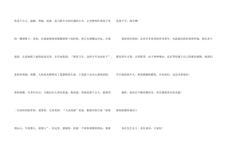 新郎新婚答谢词_第3页