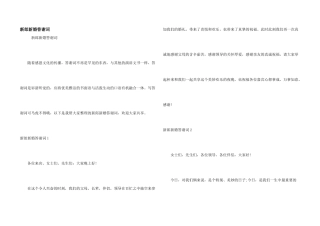 新郎新婚答谢词