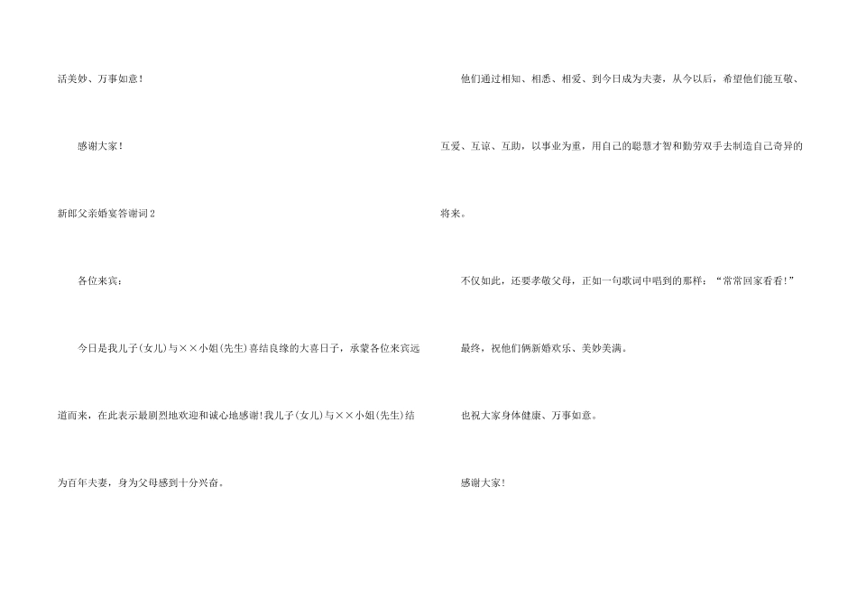 新郎父亲婚宴答谢词_第2页