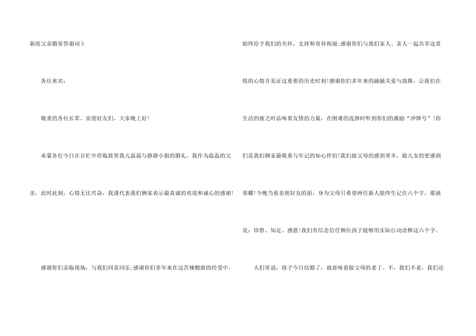 新郎父亲婚宴答谢词_第3页