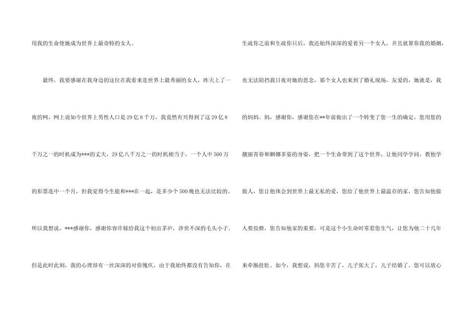 新郎新娘答谢词合集10篇_第2页