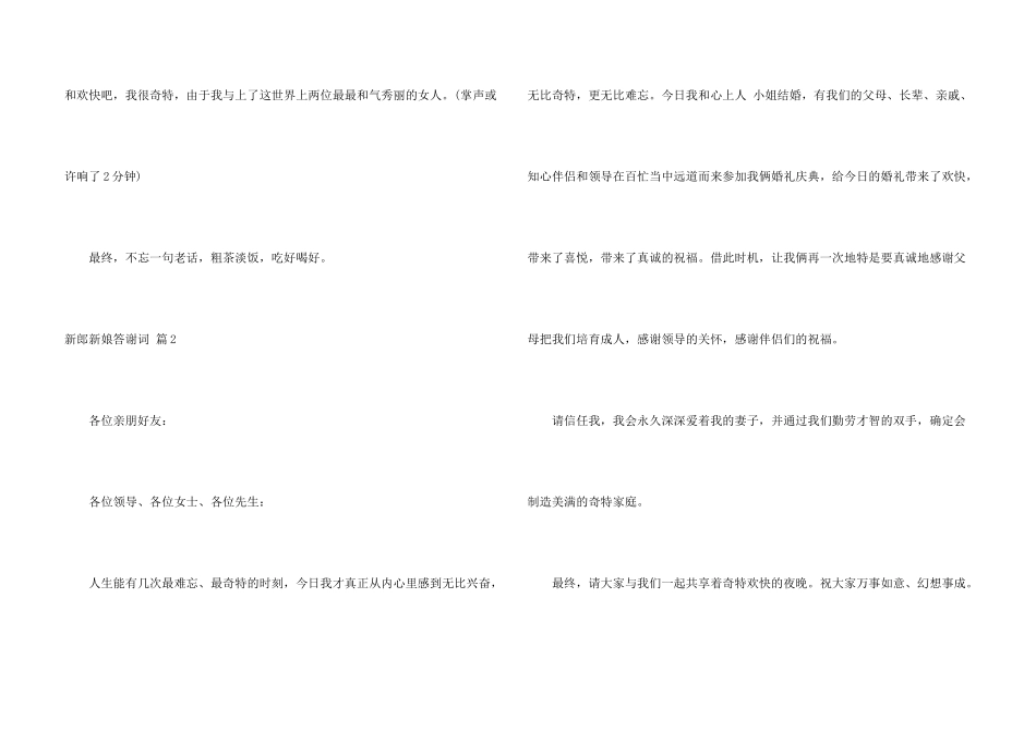 新郎新娘答谢词合集10篇_第3页
