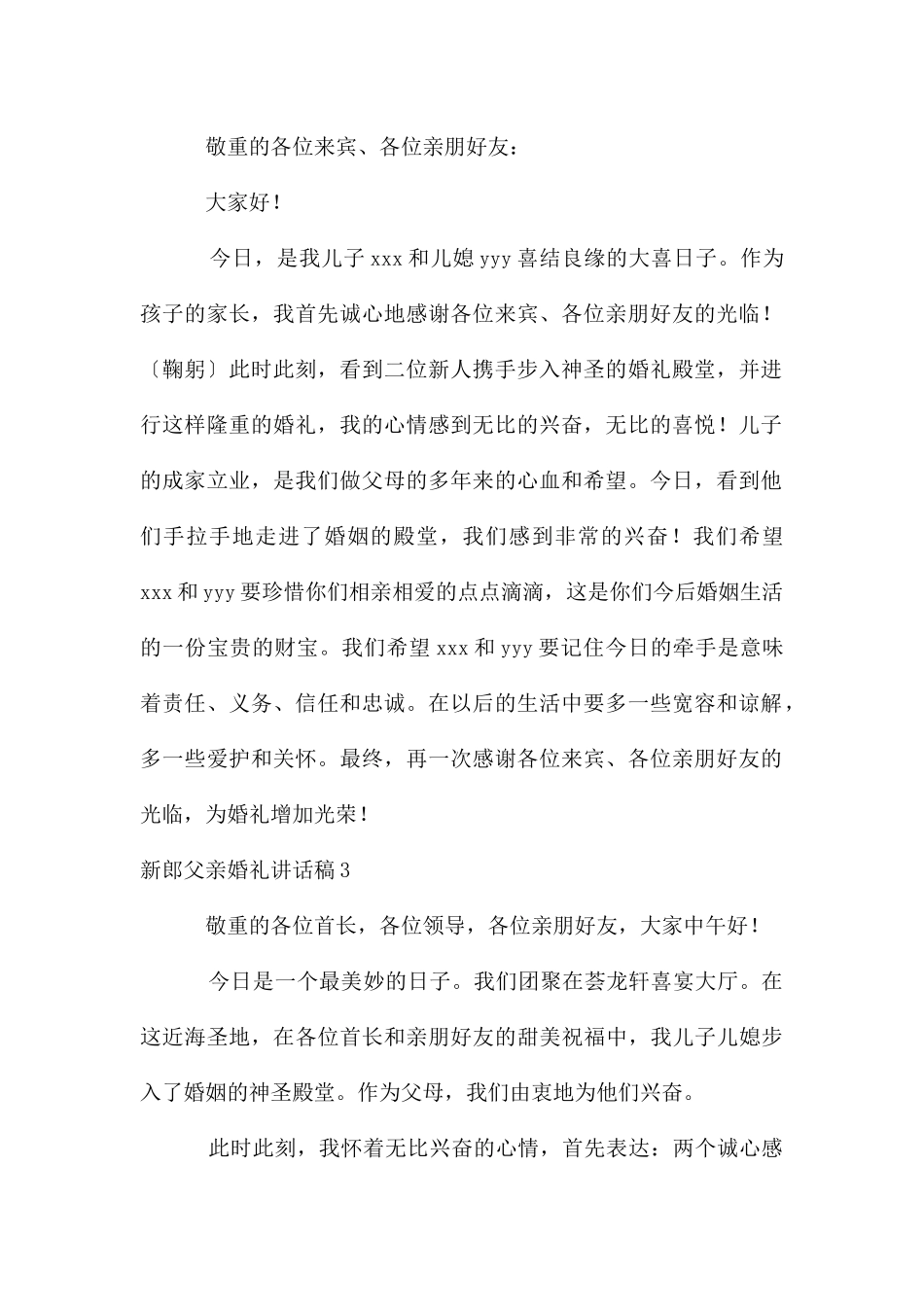 新郎父亲婚礼讲话稿_第2页