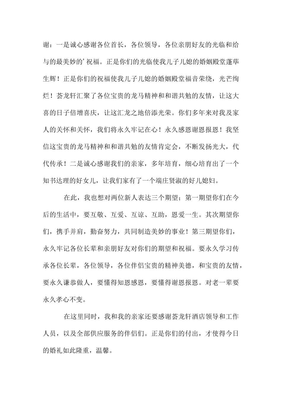 新郎父亲婚礼讲话稿_第3页