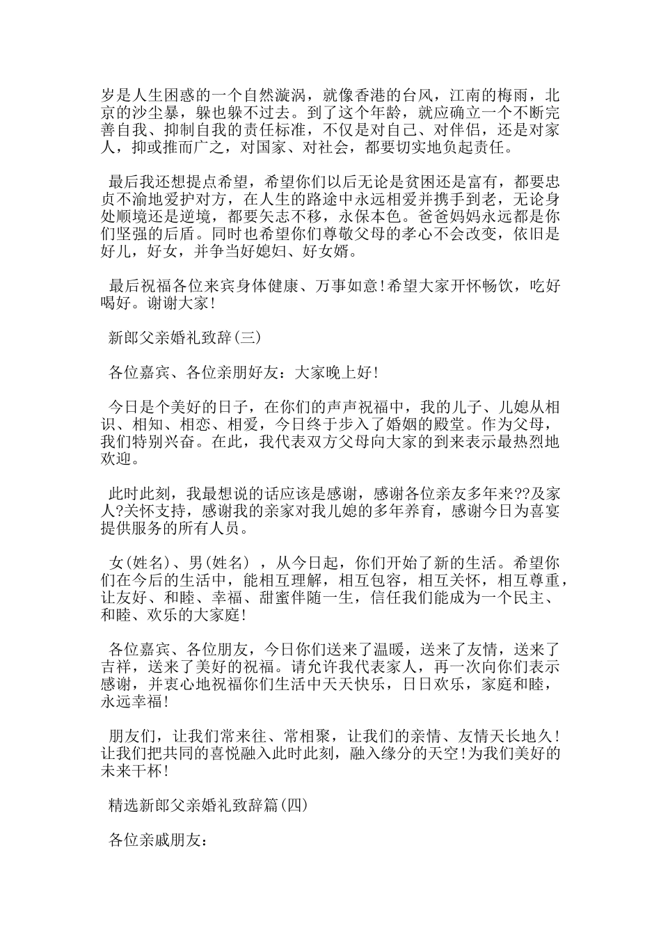 新郎父亲婚礼致辞_第2页