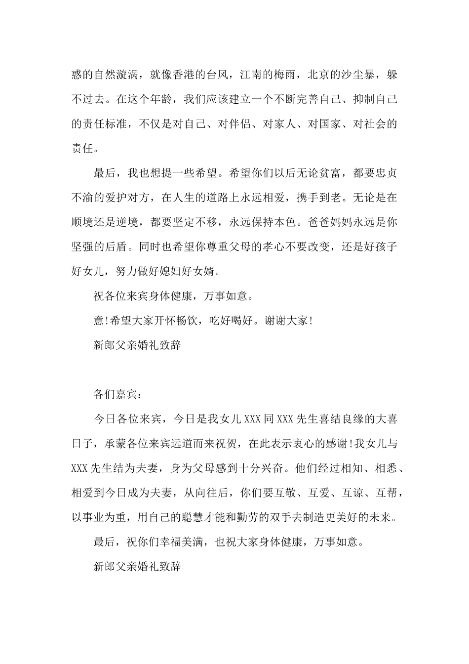 新郎父亲婚礼致辞_第2页