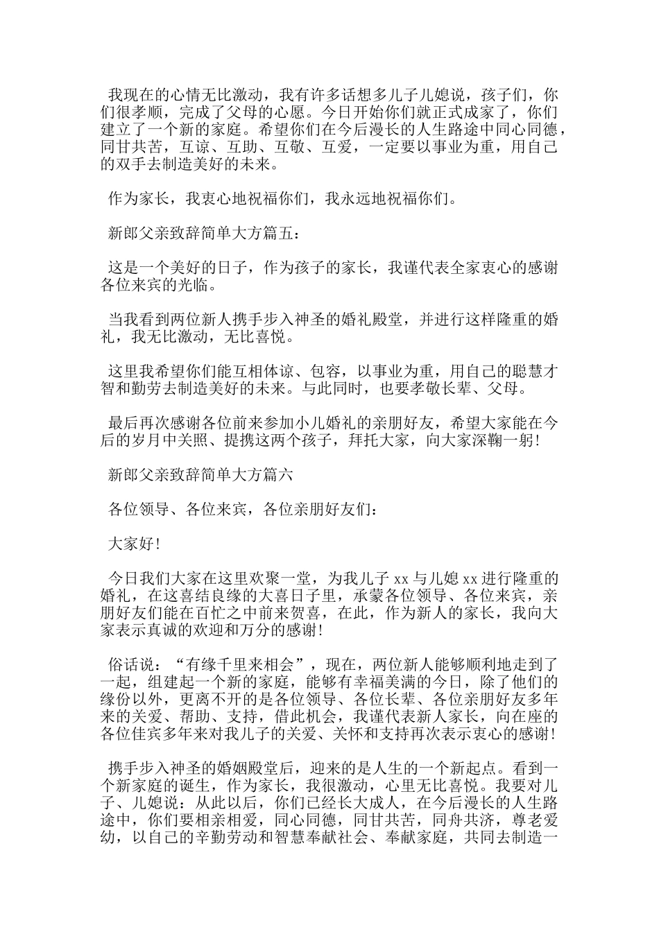 新郎父亲致辞简单大方_第2页