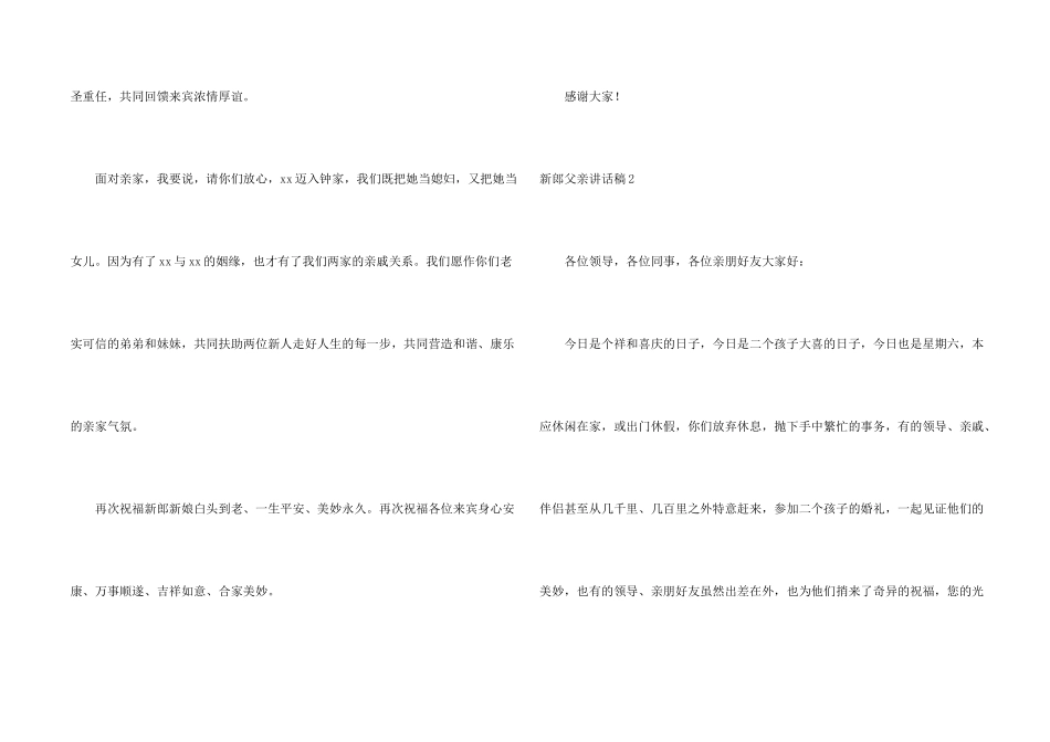新郎父亲讲话稿_第2页