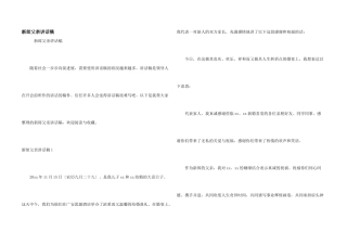 新郎父亲讲话稿