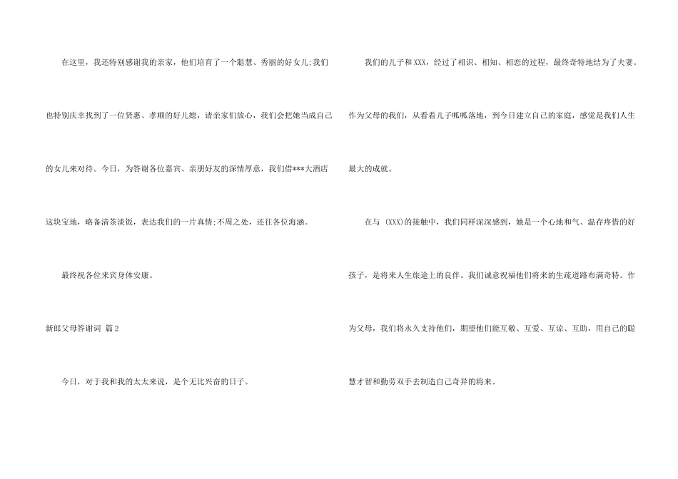 新郎父母答谢词9篇_第2页