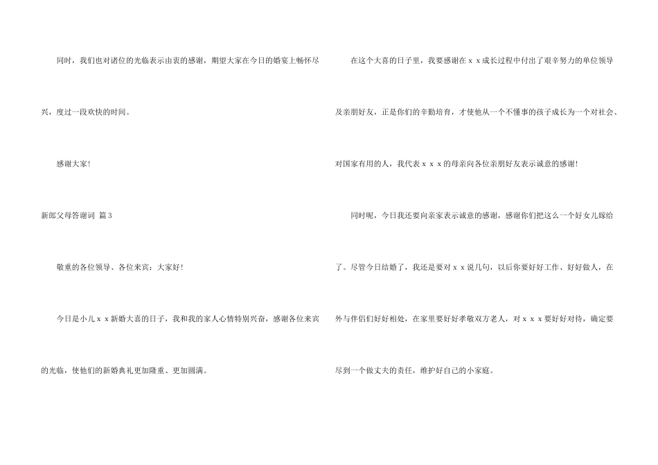 新郎父母答谢词9篇_第3页