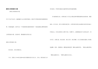 新郎父母答谢词9篇