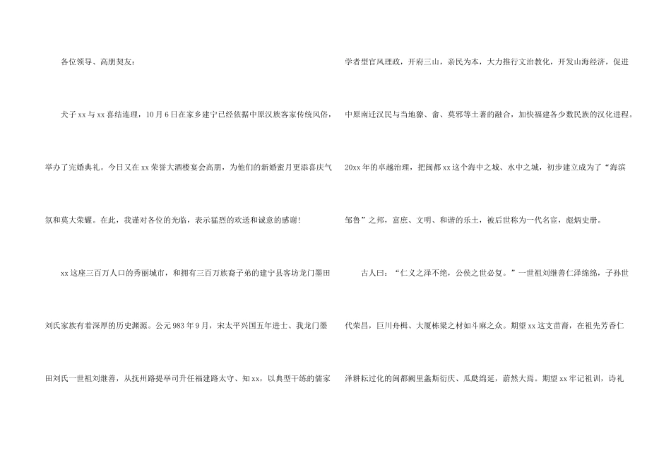 新郎父母答谢词合集9篇_第2页