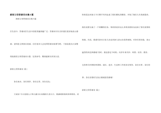 新郎父母答谢词合集9篇