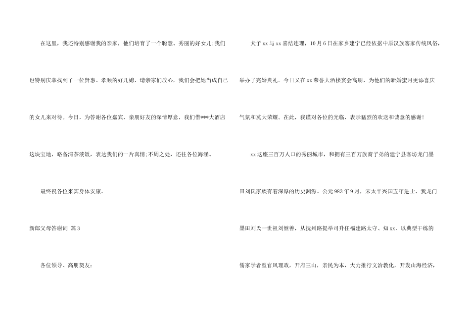 新郎父母答谢词合集五篇_第3页