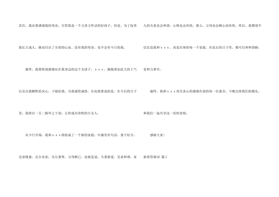 新郎答谢词合集五篇_第2页