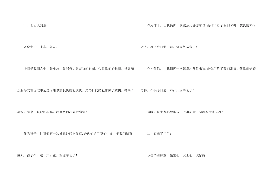 新郎答谢词合集五篇_第3页