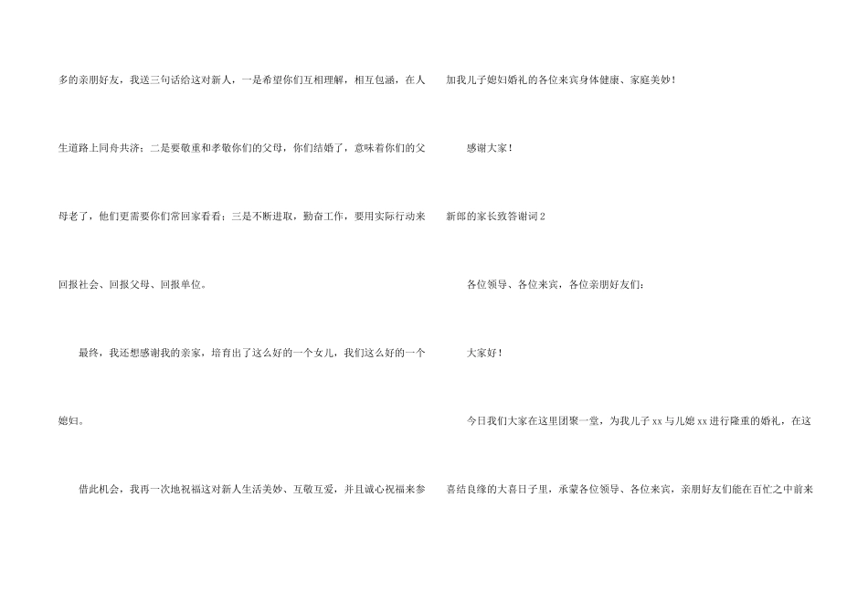 新郎的家长致答谢词_第2页