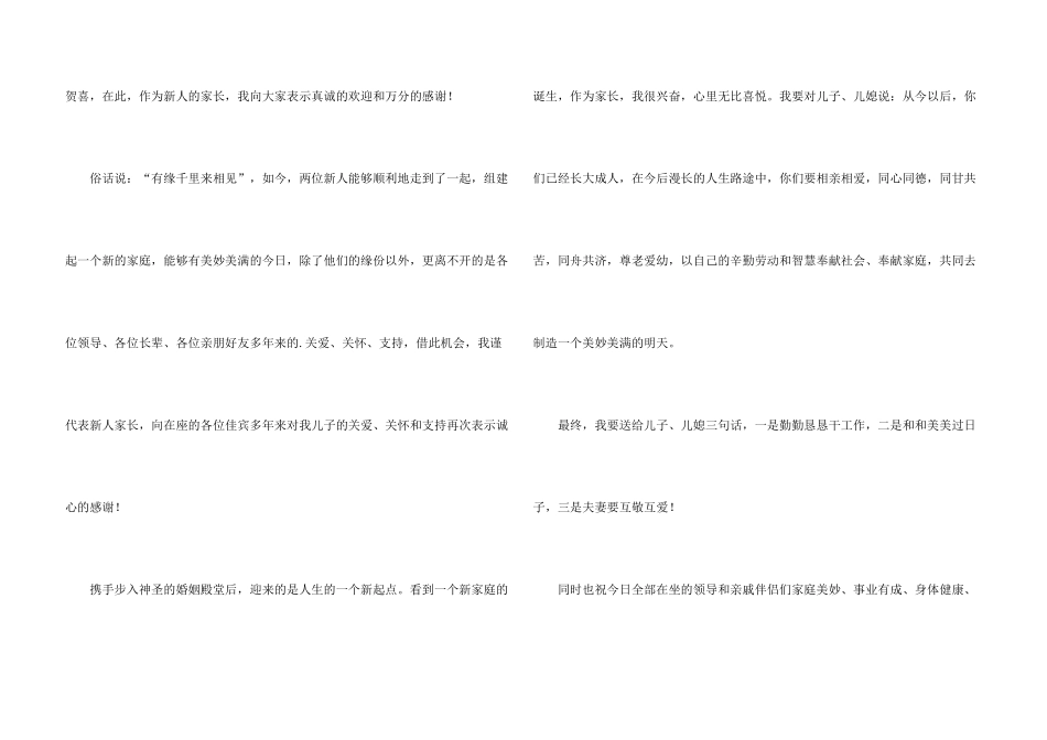 新郎的家长致答谢词_第3页