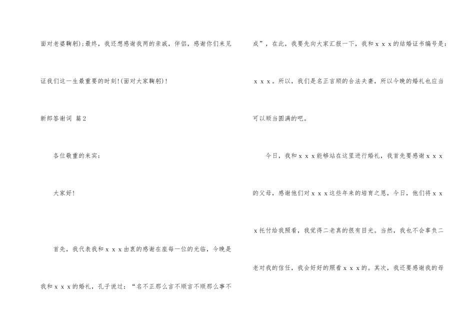 新郎答谢词4篇_第2页