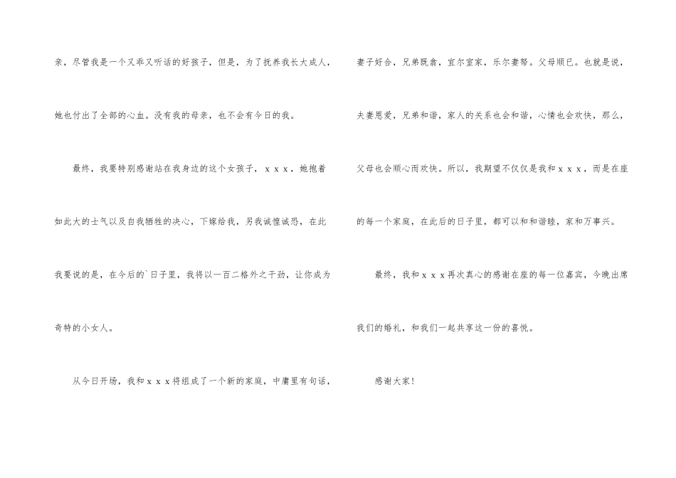 新郎答谢词4篇_第3页