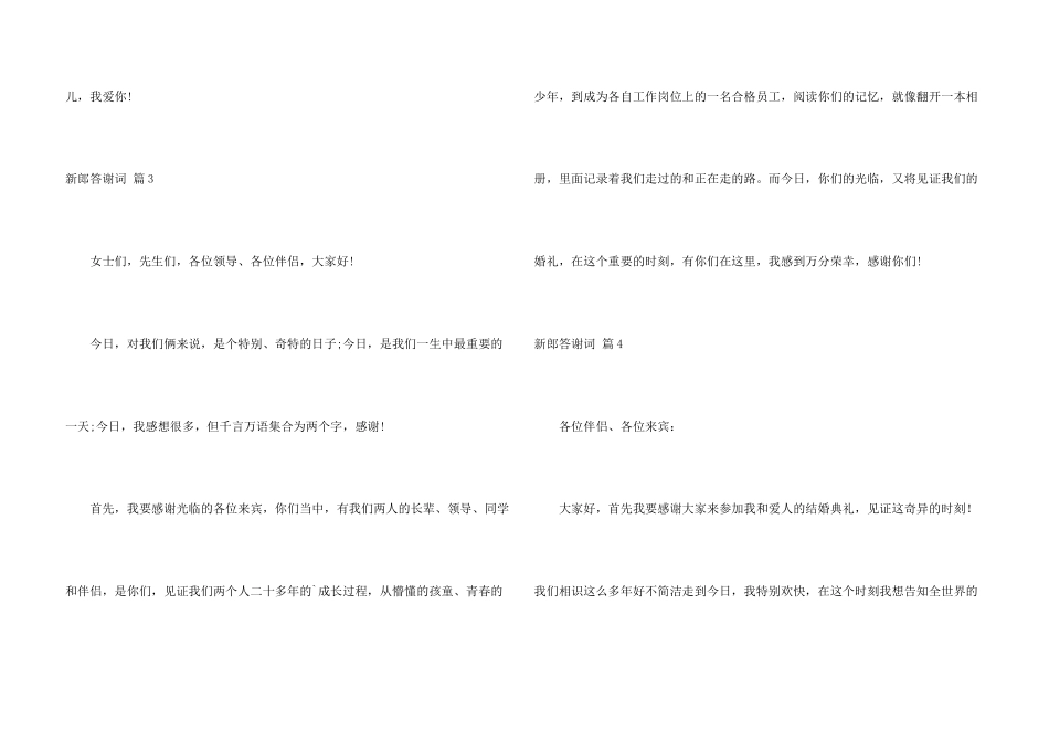 新郎答谢词8篇_第3页