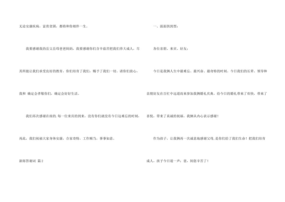 新郎答谢词三篇_第2页